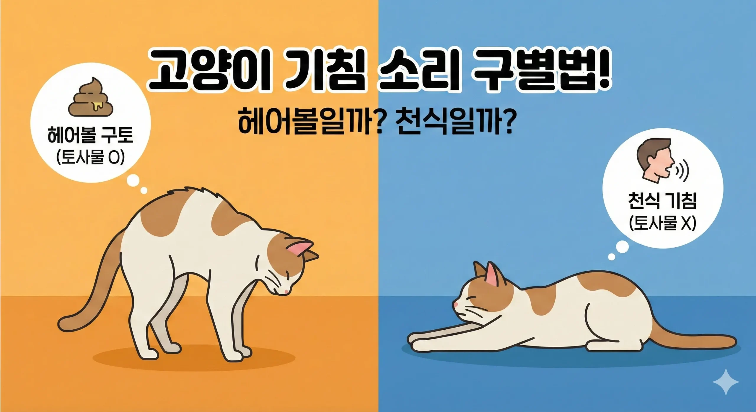 고양이 헤어볼 썸네일