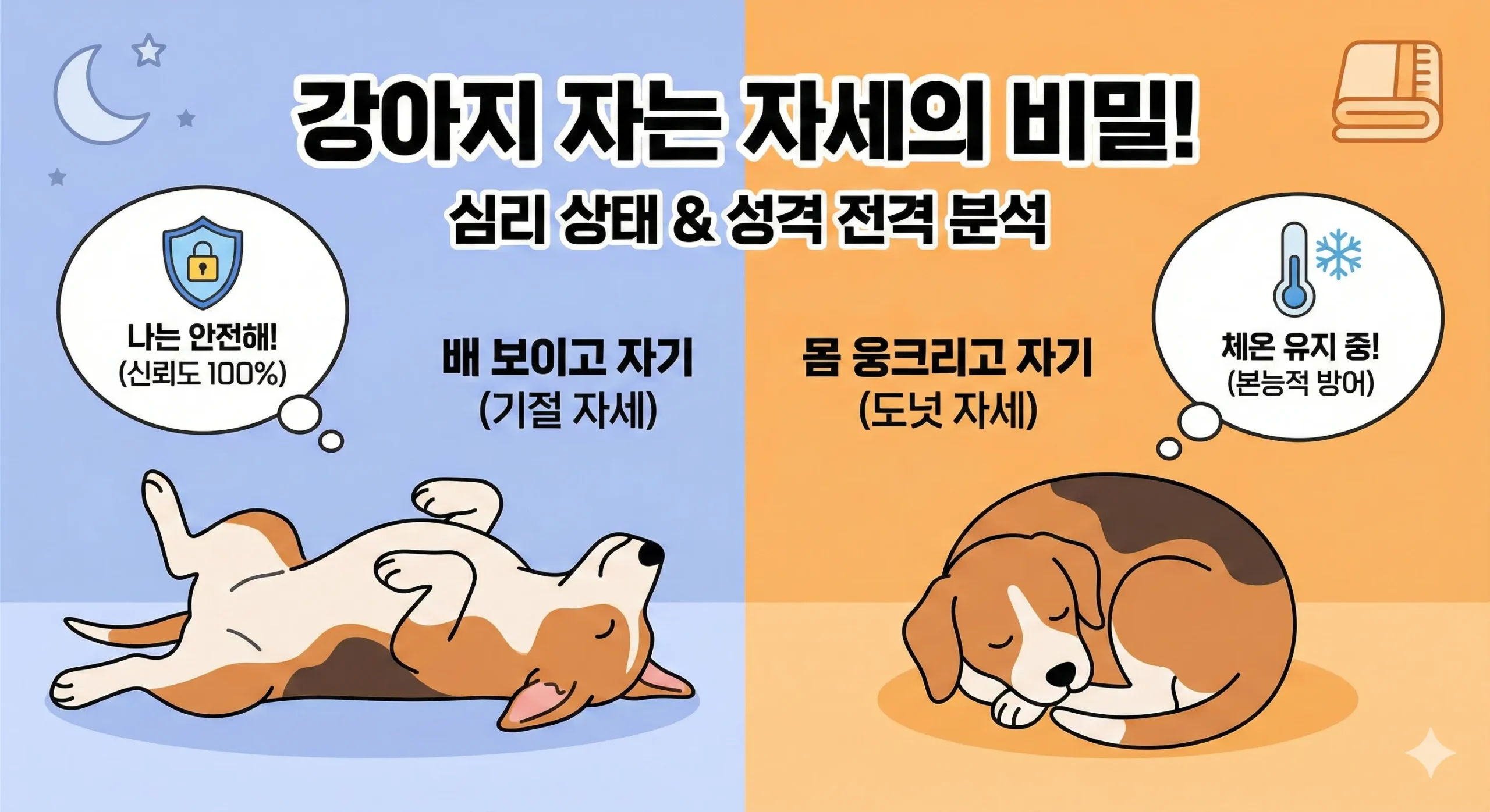 자는 자세 썸네일